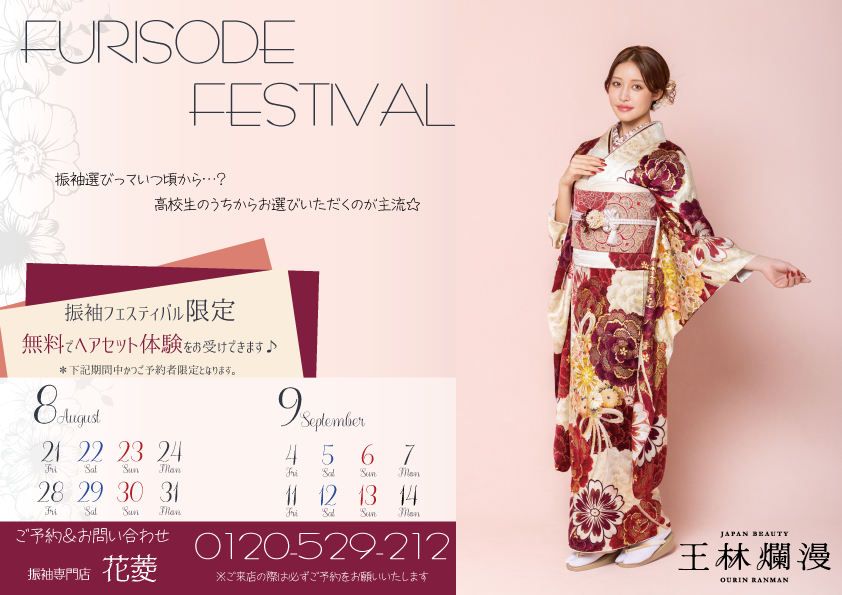 FURISODE FESTIVAL