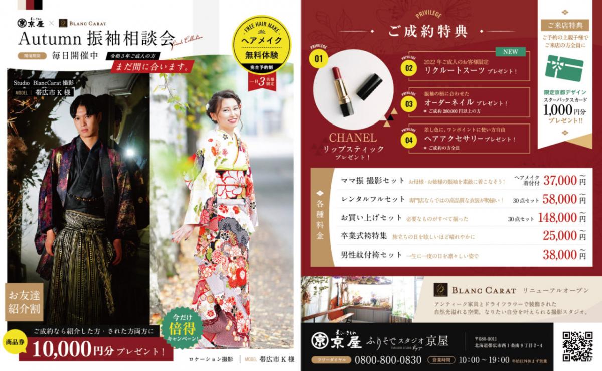 【毎日開催中】振袖相談会 