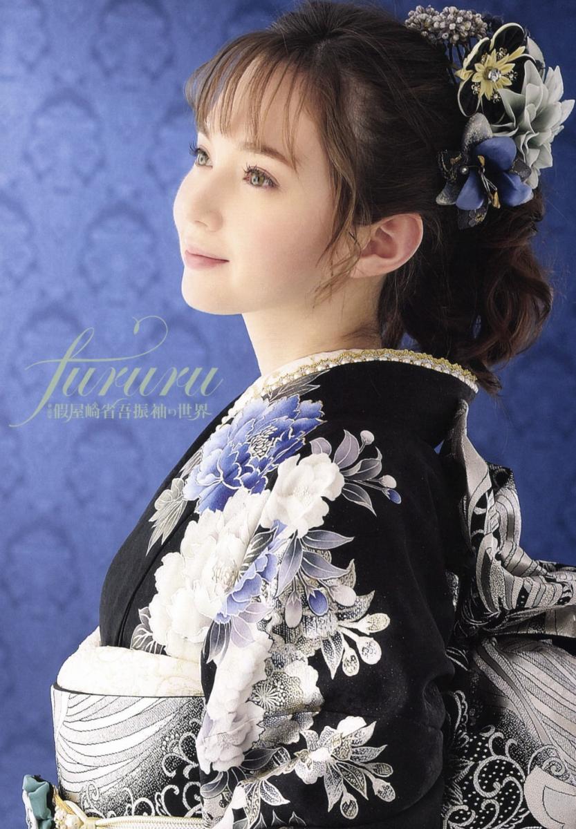 fururu 假屋崎省吾振袖の世界