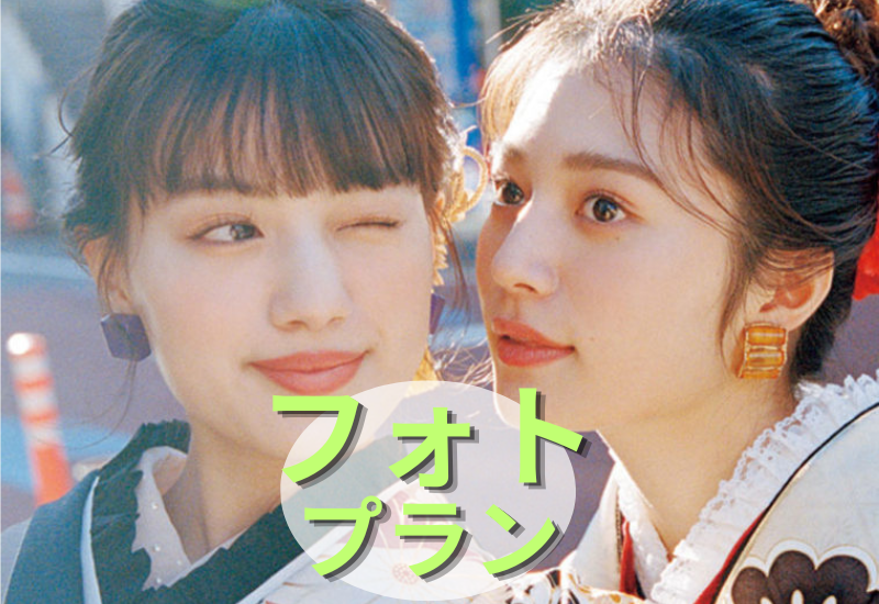 フォトプラン